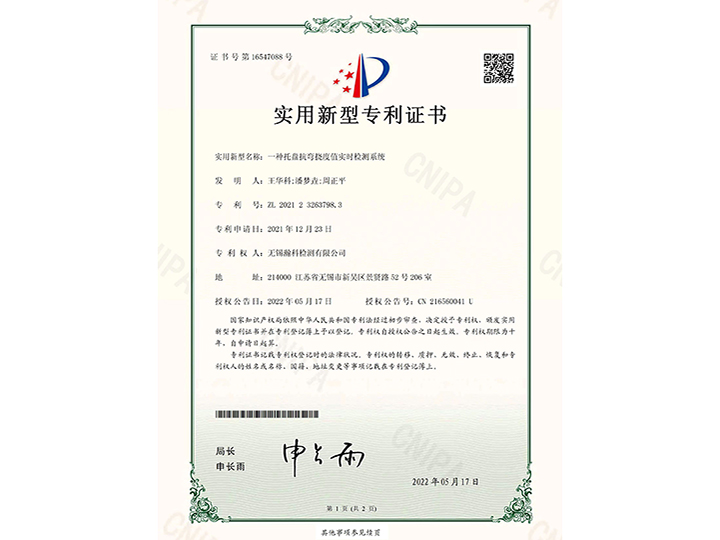 一種托盤抗彎撓度值實時檢測系統實用新型專利證書