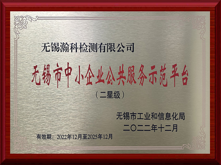 無錫市中小企業(yè)公共服務(wù)示范平臺
