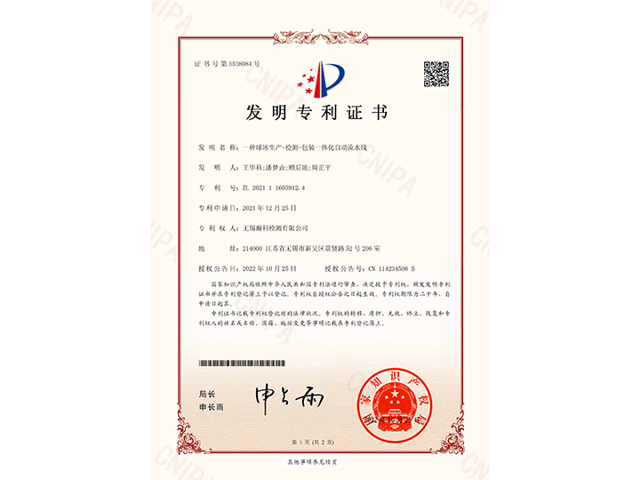 一種球冰生產-檢測-包裝一體化自動流水線